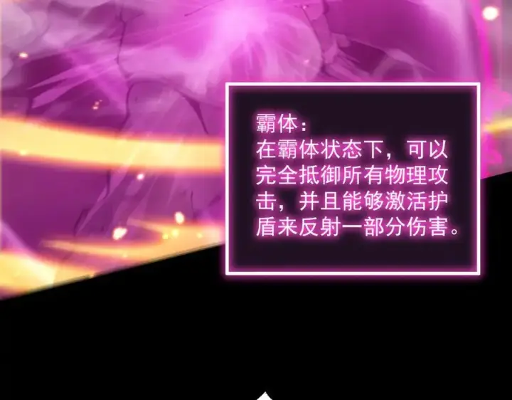 《SSS级超越常理的圣骑士》第29话 新纪录诞生图119