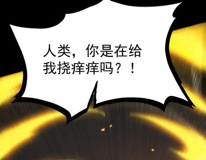 《SSS级超越常理的圣骑士》第29话 新纪录诞生图120