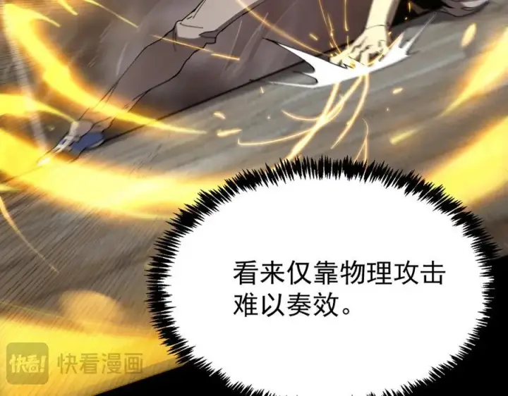 《SSS级超越常理的圣骑士》第29话 新纪录诞生图122