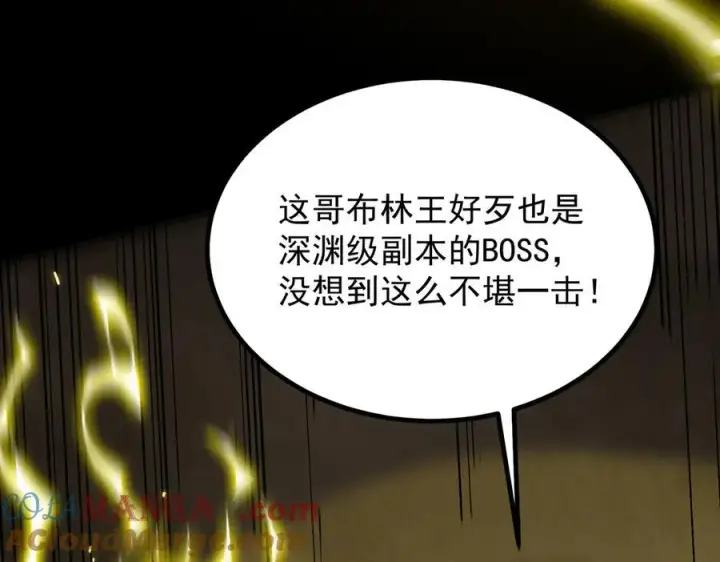 《SSS级超越常理的圣骑士》第29话 新纪录诞生图141