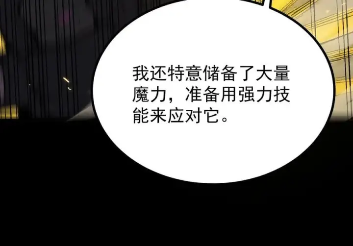 《SSS级超越常理的圣骑士》第29话 新纪录诞生图144