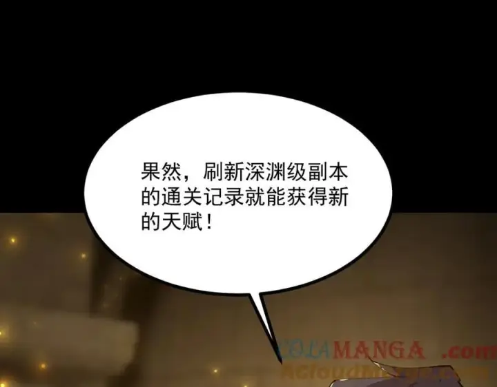 《SSS级超越常理的圣骑士》第29话 新纪录诞生图145
