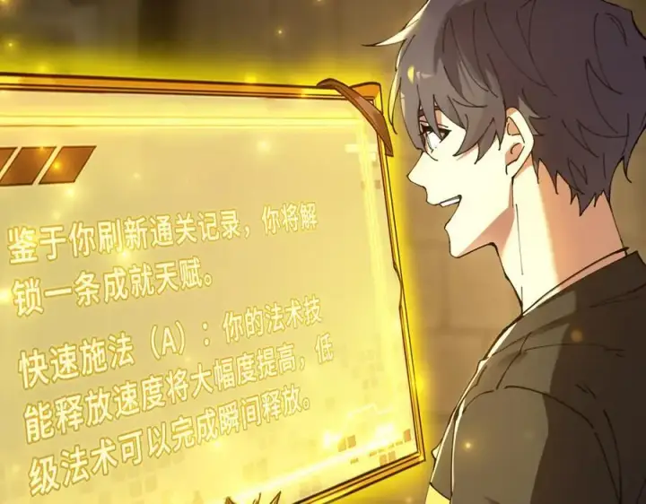 《SSS级超越常理的圣骑士》第29话 新纪录诞生图146