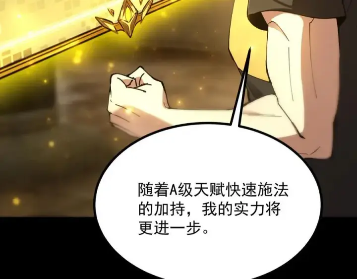 《SSS级超越常理的圣骑士》第29话 新纪录诞生图147