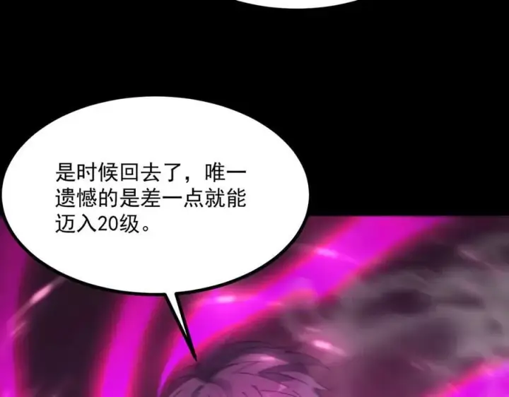 《SSS级超越常理的圣骑士》第29话 新纪录诞生图148