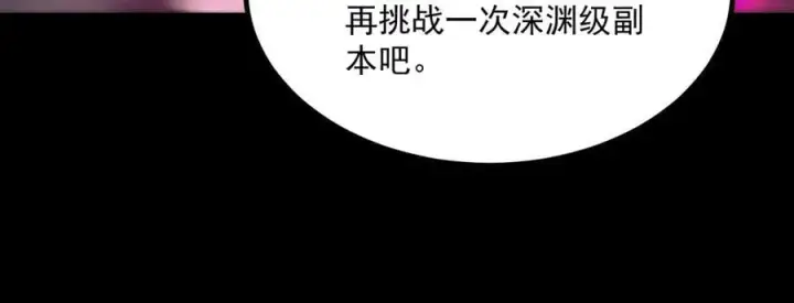 《SSS级超越常理的圣骑士》第29话 新纪录诞生图151