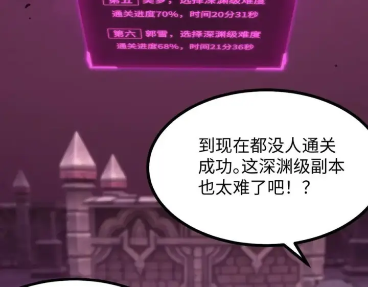 《SSS级超越常理的圣骑士》第29话 新纪录诞生图154