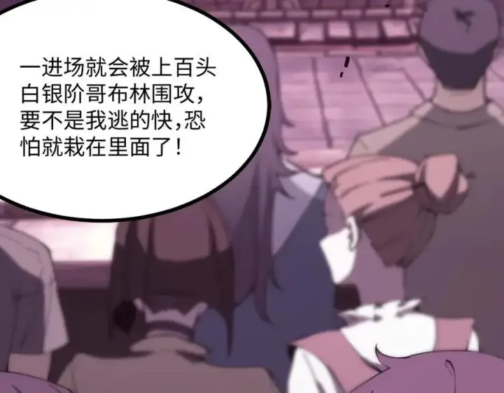 《SSS级超越常理的圣骑士》第29话 新纪录诞生图155