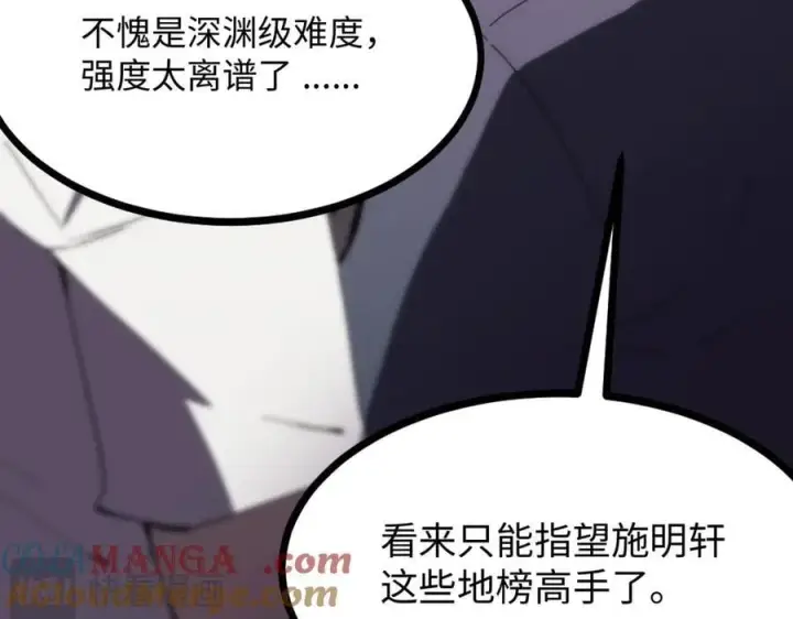 《SSS级超越常理的圣骑士》第29话 新纪录诞生图157
