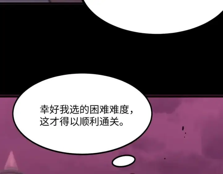 《SSS级超越常理的圣骑士》第29话 新纪录诞生图158