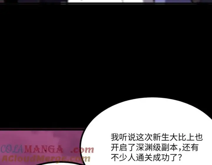 《SSS级超越常理的圣骑士》第29话 新纪录诞生图161