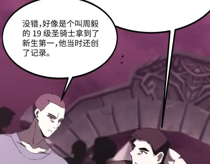 《SSS级超越常理的圣骑士》第29话 新纪录诞生图162
