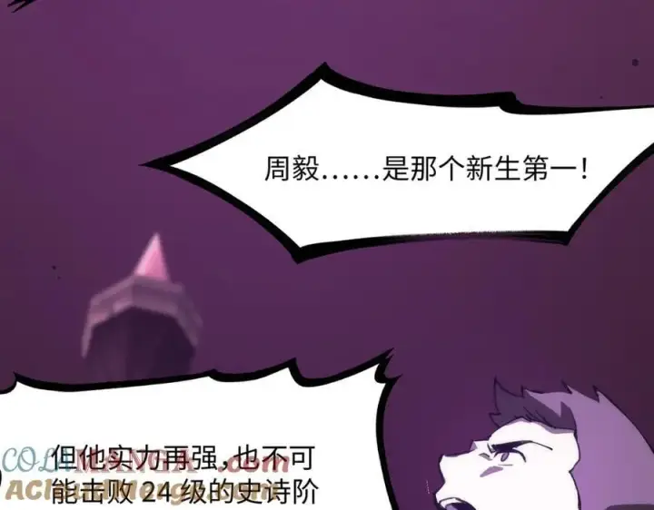 《SSS级超越常理的圣骑士》第29话 新纪录诞生图173