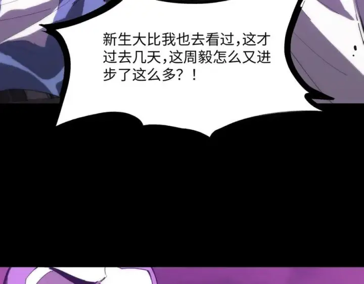 《SSS级超越常理的圣骑士》第29话 新纪录诞生图175