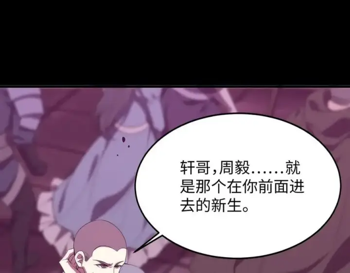 《SSS级超越常理的圣骑士》第29话 新纪录诞生图192