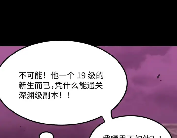 《SSS级超越常理的圣骑士》第29话 新纪录诞生图203