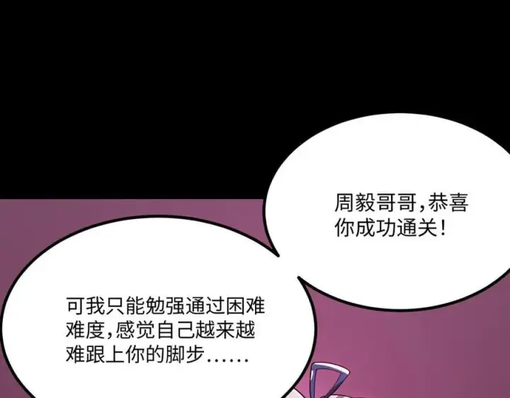 《SSS级超越常理的圣骑士》第29话 新纪录诞生图215