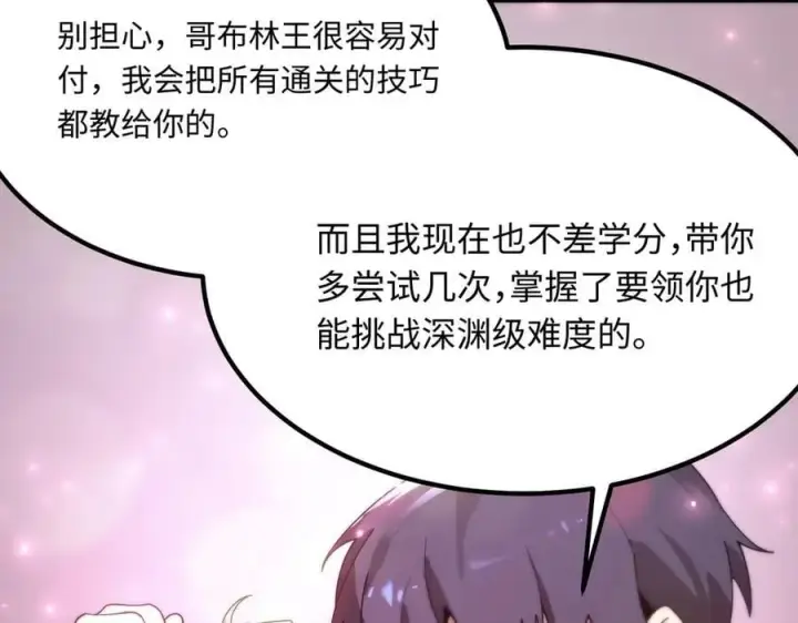 《SSS级超越常理的圣骑士》第29话 新纪录诞生图218