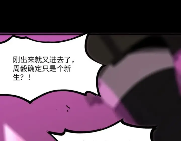 《SSS级超越常理的圣骑士》第29话 新纪录诞生图222