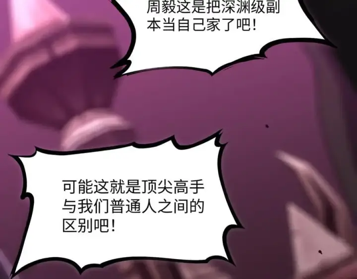 《SSS级超越常理的圣骑士》第29话 新纪录诞生图223