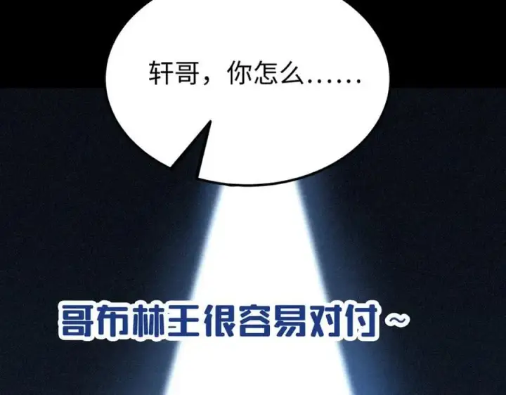《SSS级超越常理的圣骑士》第29话 新纪录诞生图228