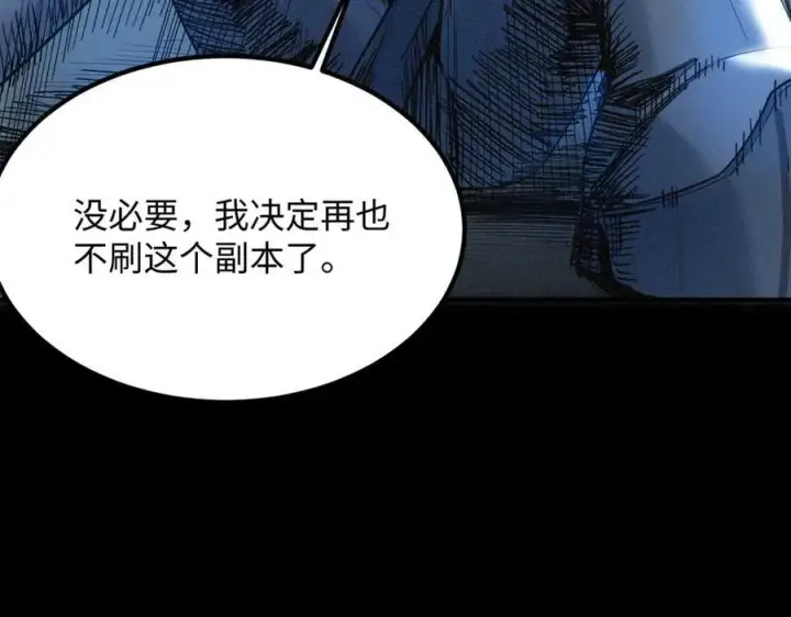 《SSS级超越常理的圣骑士》第29话 新纪录诞生图231
