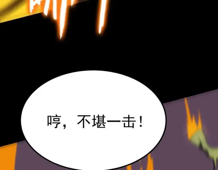 《SSS级超越常理的圣骑士》第29话 新纪录诞生图58