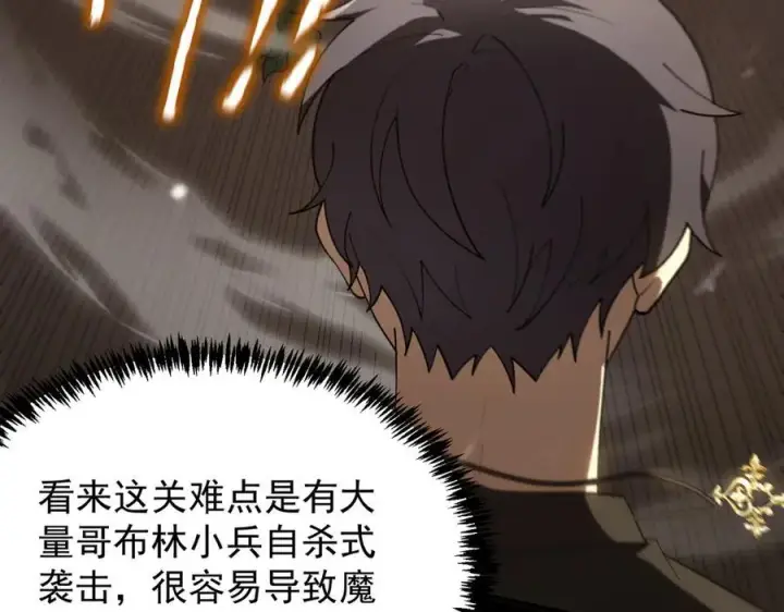 《SSS级超越常理的圣骑士》第29话 新纪录诞生图67