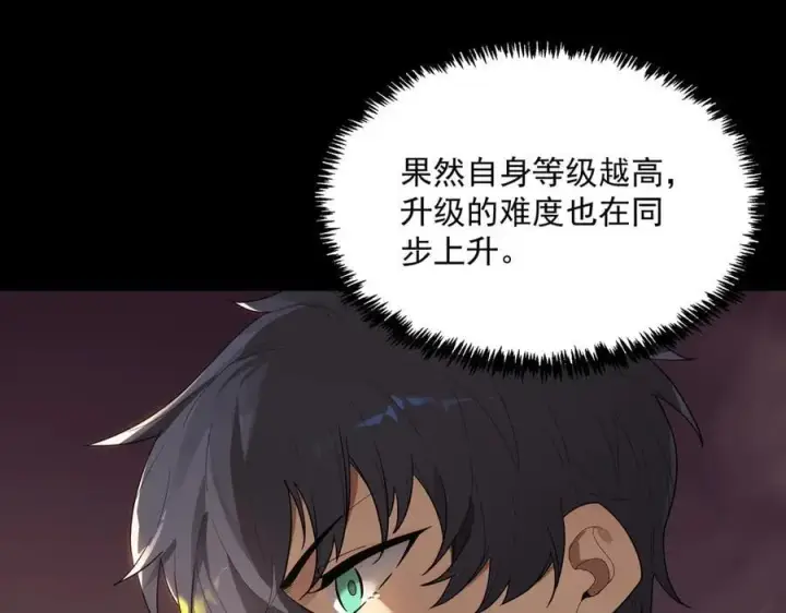 《SSS级超越常理的圣骑士》第29话 新纪录诞生图86