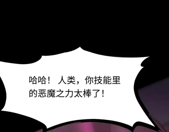 《SSS级超越常理的圣骑士》第30话 魅魔姜初然图110