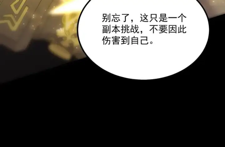 《SSS级超越常理的圣骑士》第30话 魅魔姜初然图142