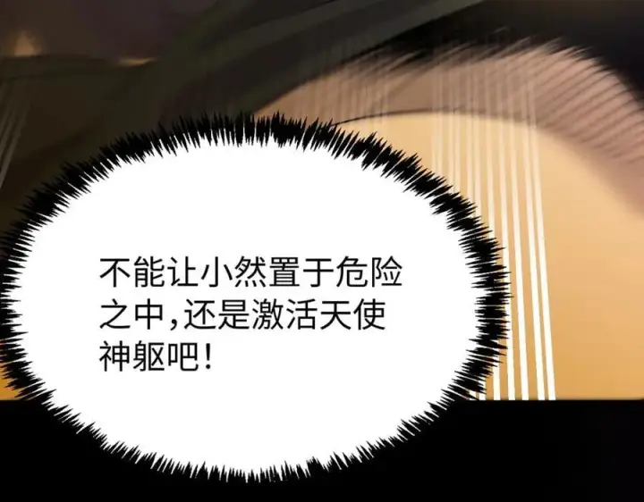 《SSS级超越常理的圣骑士》第30话 魅魔姜初然图170