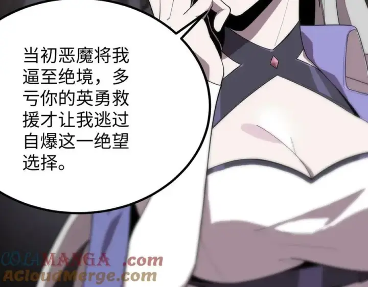 《SSS级超越常理的圣骑士》第30话 魅魔姜初然图21