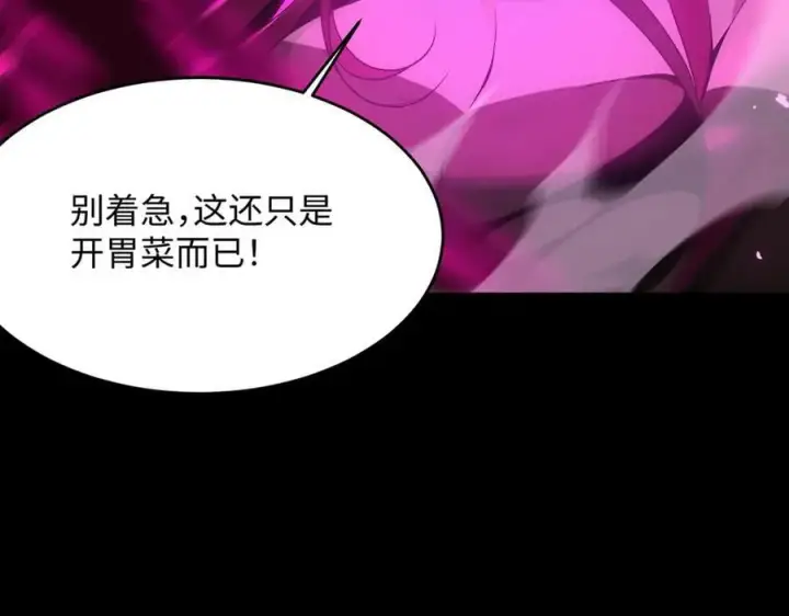 《SSS级超越常理的圣骑士》第30话 魅魔姜初然图212