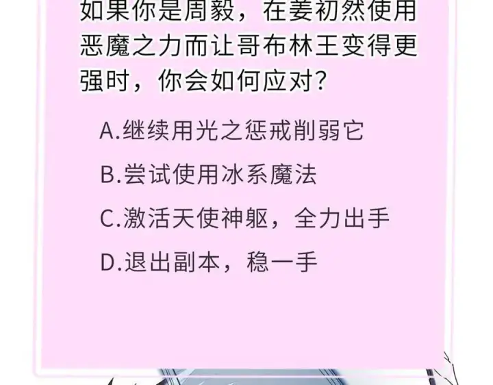 《SSS级超越常理的圣骑士》第30话 魅魔姜初然图242