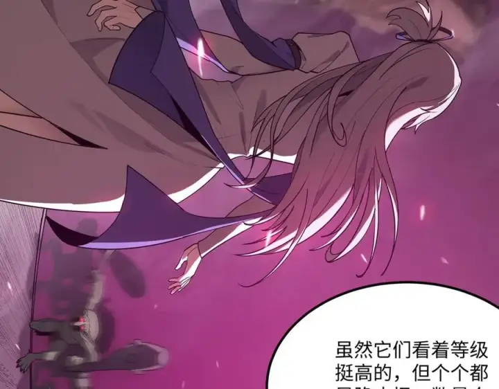 《SSS级超越常理的圣骑士》第30话 魅魔姜初然图30