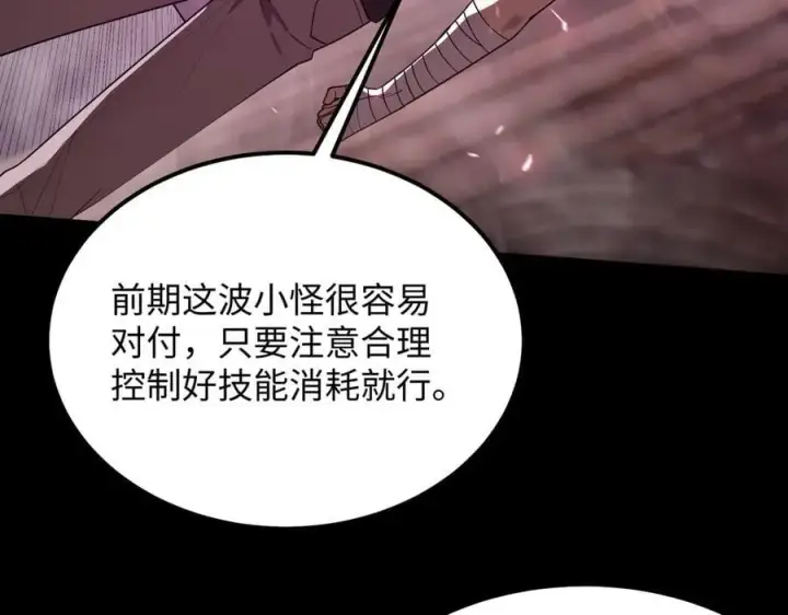 《SSS级超越常理的圣骑士》第30话 魅魔姜初然图32