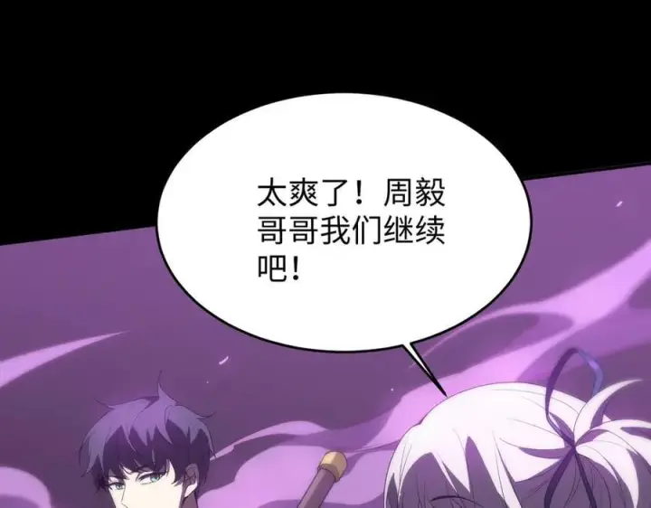 《SSS级超越常理的圣骑士》第30话 魅魔姜初然图76