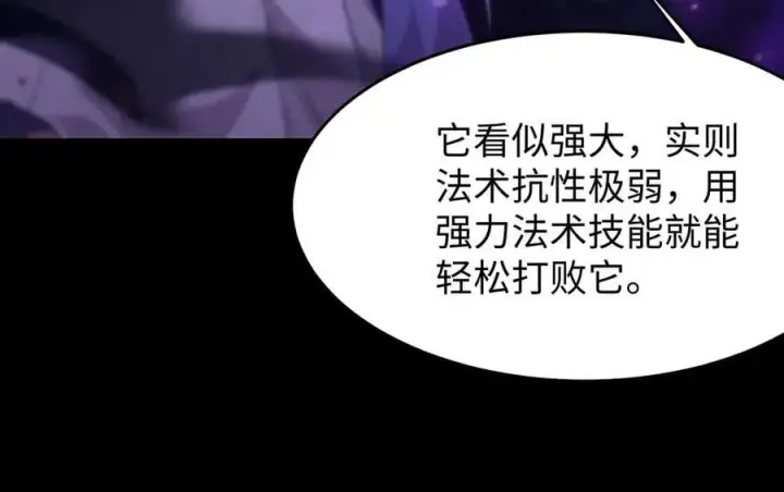 《SSS级超越常理的圣骑士》第30话 魅魔姜初然图91