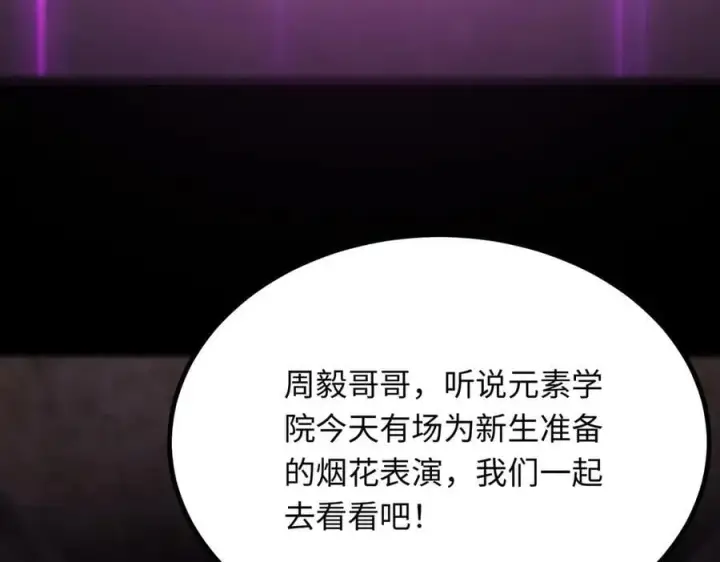 《SSS级超越常理的圣骑士》第31话 兄妹重逢图103