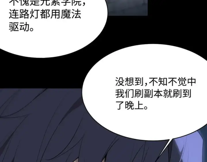《SSS级超越常理的圣骑士》第31话 兄妹重逢图110