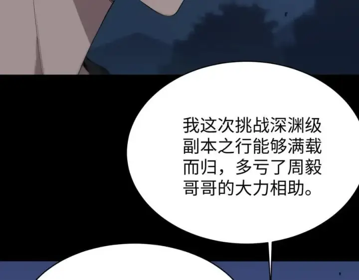 《SSS级超越常理的圣骑士》第31话 兄妹重逢图112
