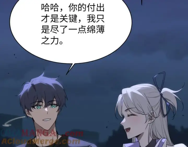 《SSS级超越常理的圣骑士》第31话 兄妹重逢图113