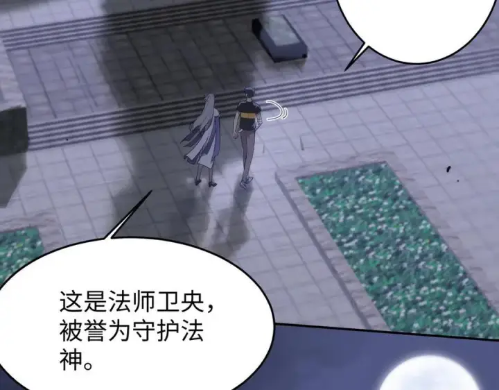 《SSS级超越常理的圣骑士》第31话 兄妹重逢图118