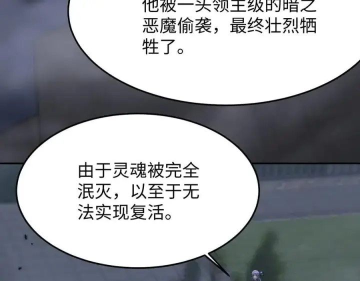 《SSS级超越常理的圣骑士》第31话 兄妹重逢图122