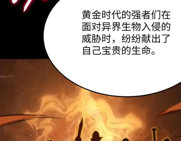 《SSS级超越常理的圣骑士》第31话 兄妹重逢图139