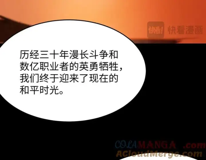 《SSS级超越常理的圣骑士》第31话 兄妹重逢图141