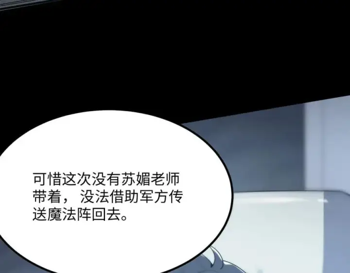 《SSS级超越常理的圣骑士》第31话 兄妹重逢图171