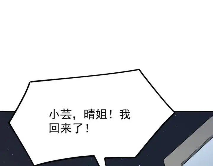 《SSS级超越常理的圣骑士》第31话 兄妹重逢图187