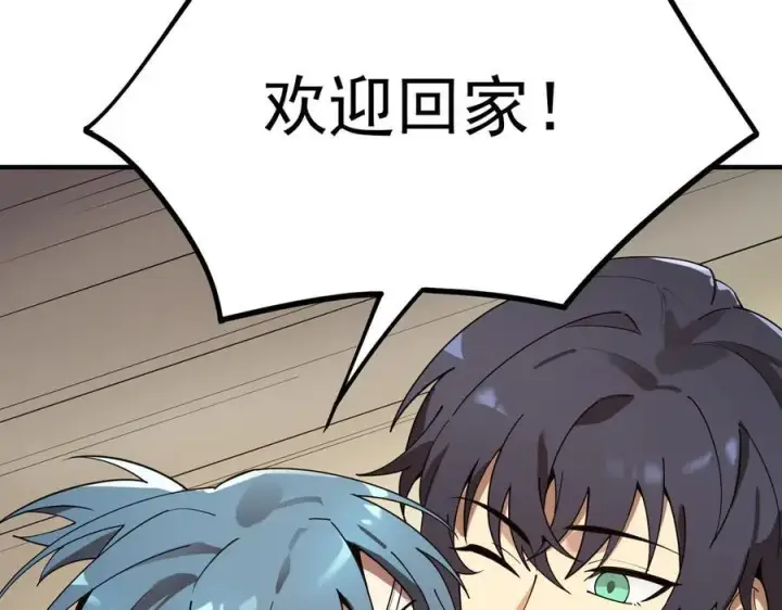 《SSS级超越常理的圣骑士》第31话 兄妹重逢图191